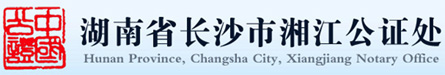 湖南长沙翻译公司合作伙伴_http://www.xcwgzc.com/